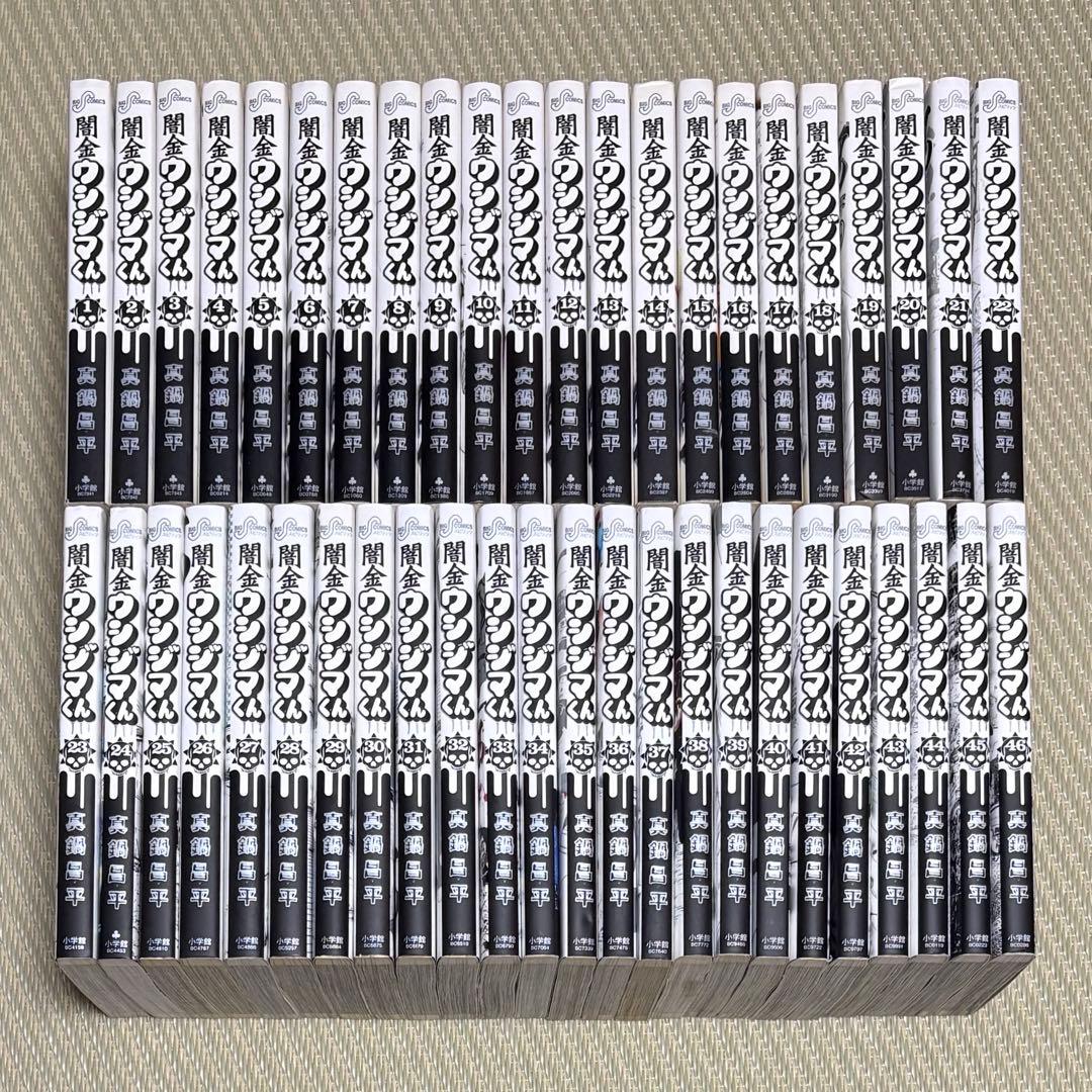 26 漫画 闇金ウシジマくん 1〜46 全巻 完結セット