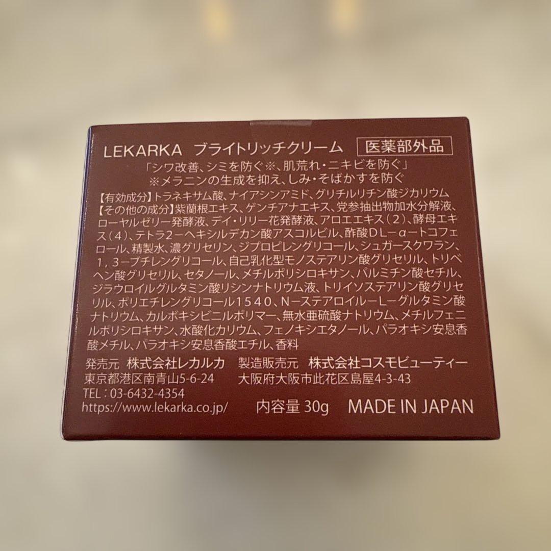 Lekarka ブライトリッチクリーム30g