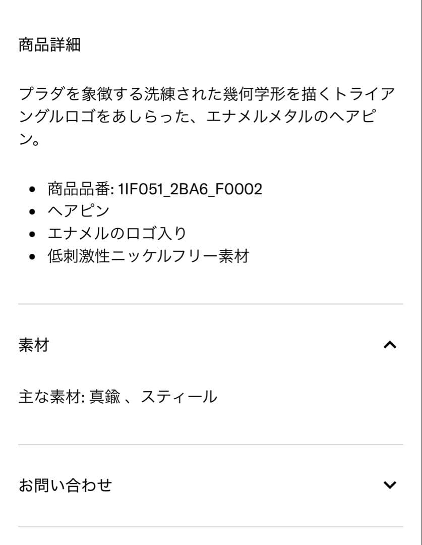 最終値下げ‼️プラダ PRADA シルバートライアングル メタルヘアピン★BOX付