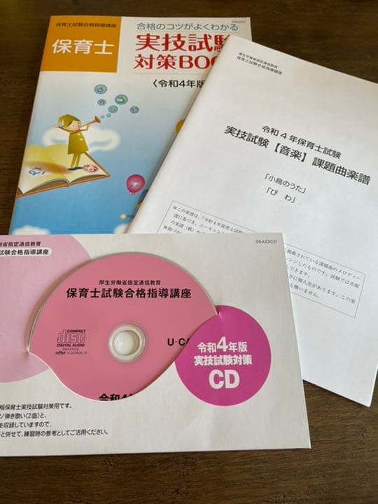 お値下げ ユーキャン保育士 2022年版 保育士講座　試験問題 DVDつき　一式