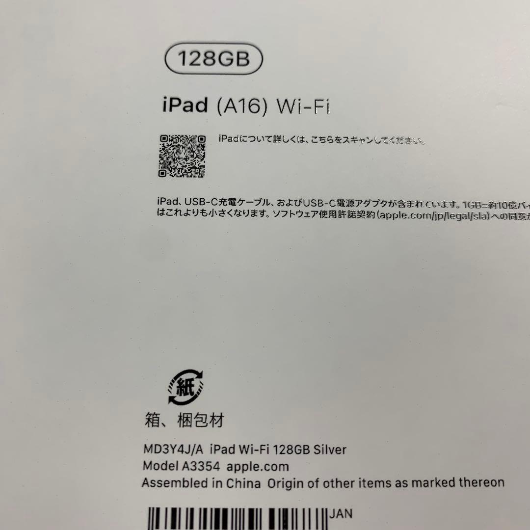 iPad A16 WiFi 128GB 新品未開封