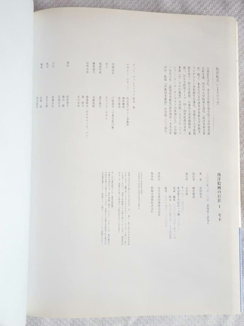 西洋絵画の巨匠(小学館) 全12巻揃 2006年初版第1刷 送料込・匿名発送