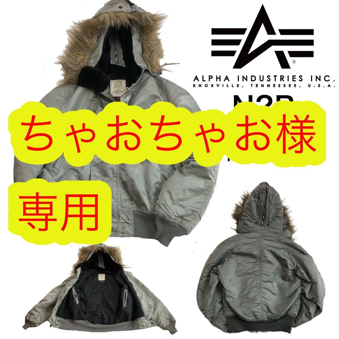 希少 90's USA製 ALPHA INDUSTRIES N-2B ジャケット