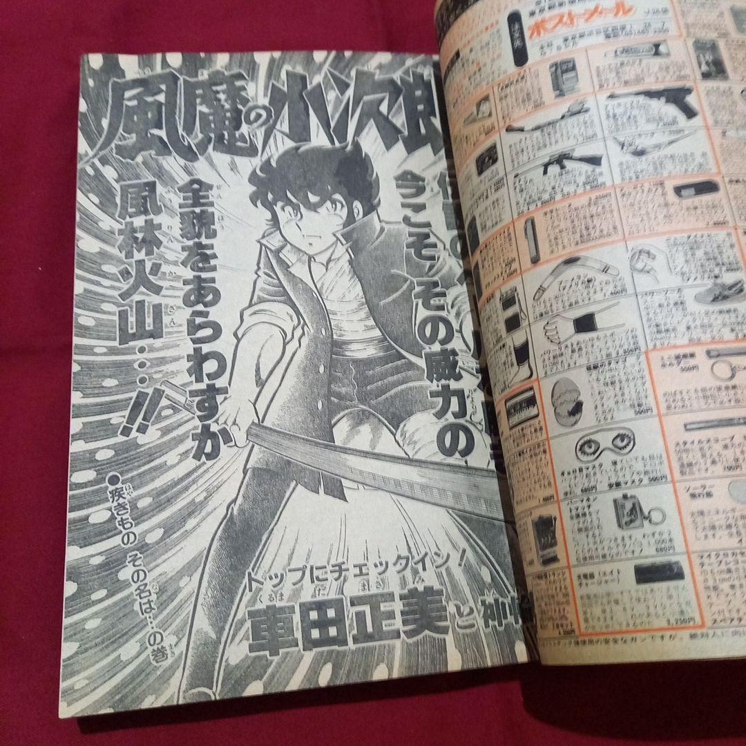 【当時物美品】週刊 少年 ジャンプ 1982年26号 漫画 アニメ