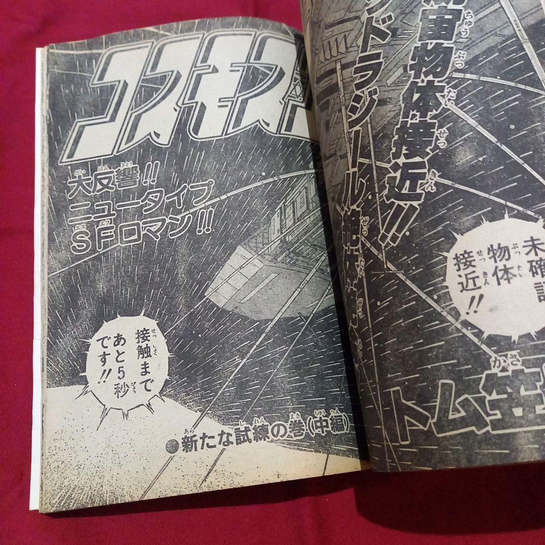 【当時物美品】週刊 少年 ジャンプ 1982年26号 漫画 アニメ