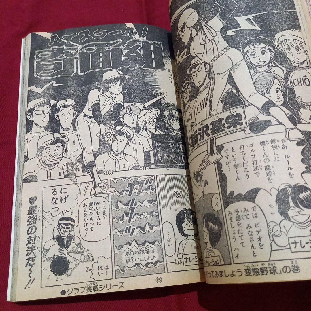 【当時物美品】週刊 少年 ジャンプ 1982年26号 漫画 アニメ