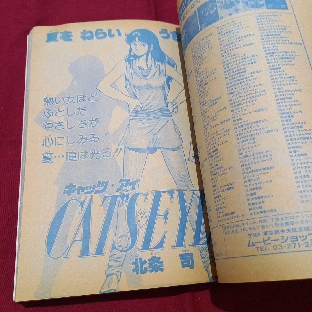 【当時物美品】週刊 少年 ジャンプ 1982年26号 漫画 アニメ