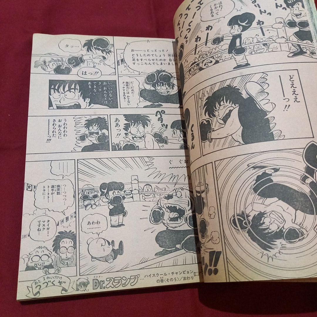 【当時物美品】週刊 少年 ジャンプ 1982年26号 漫画 アニメ
