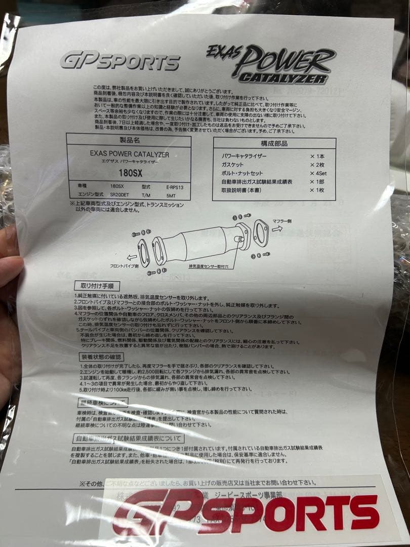 180sx gpスポーツ触媒　未使用品
