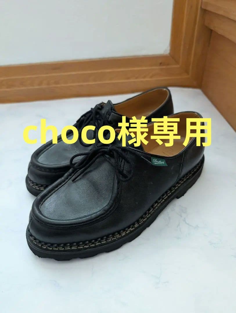 【美品】パラブーツ MICHAEL ミカエル EU42