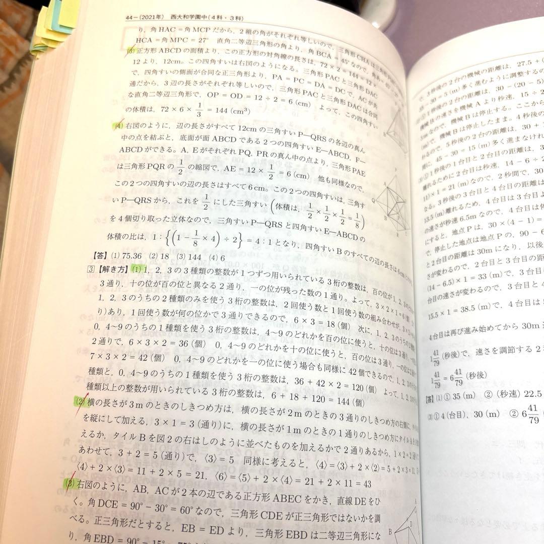 西大和学園中学校 2025年度入試対策