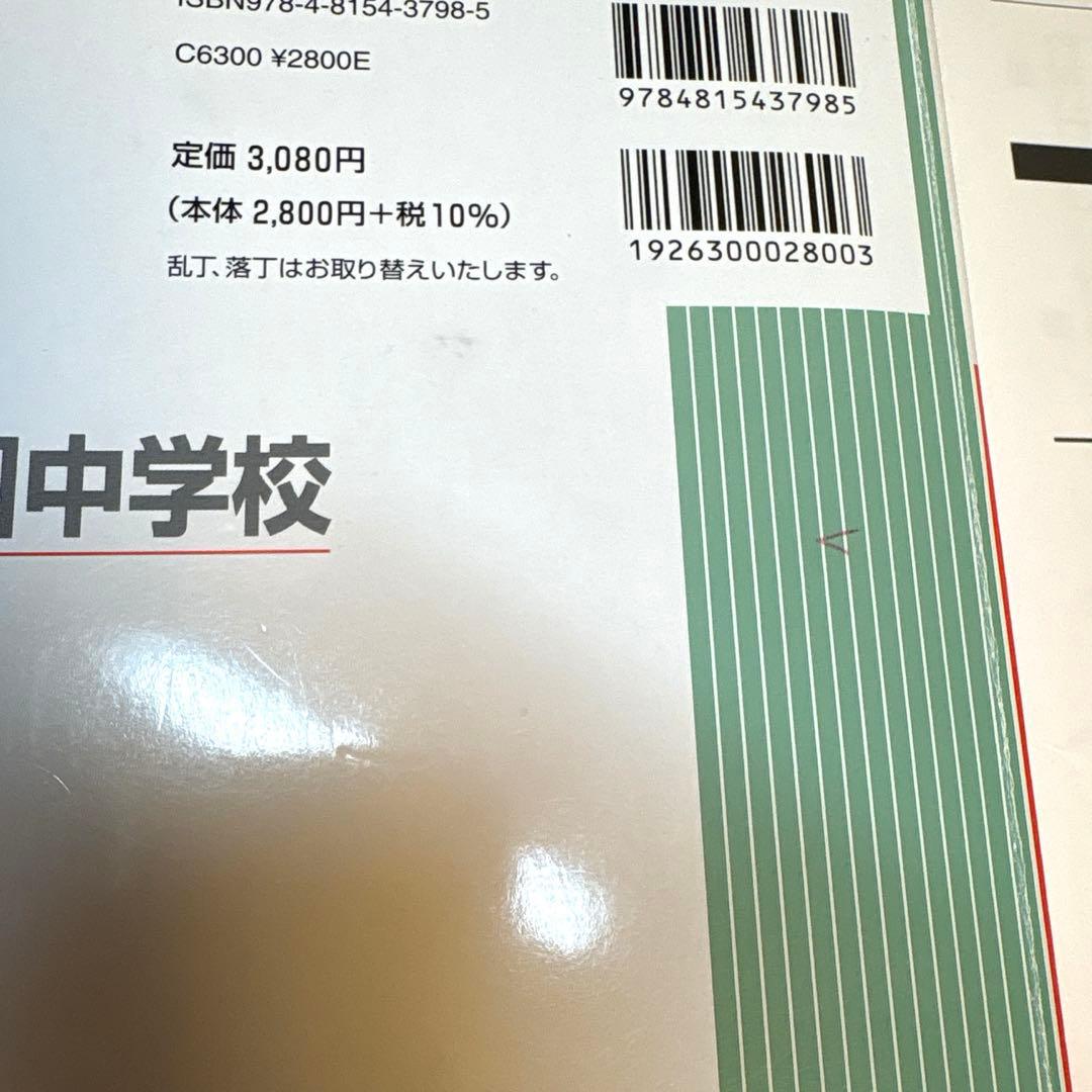 西大和学園中学校 2025年度入試対策