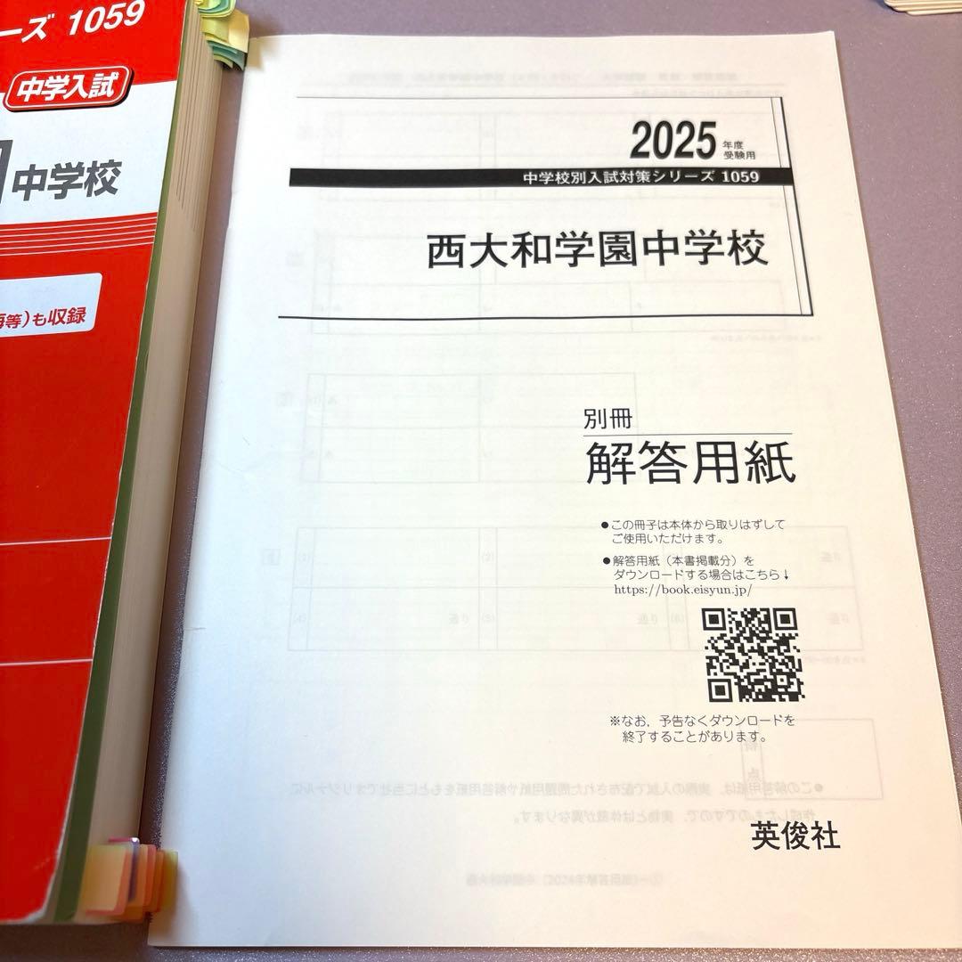 西大和学園中学校 2025年度入試対策