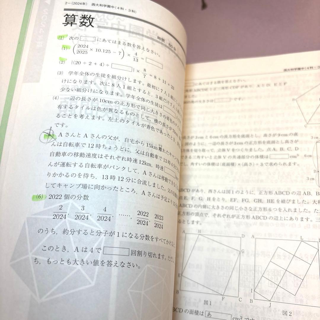 西大和学園中学校 2025年度入試対策