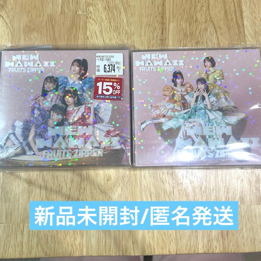 FRUITSZIPPER 1st ALBUM NEW KAWAII 初回盤B＆C