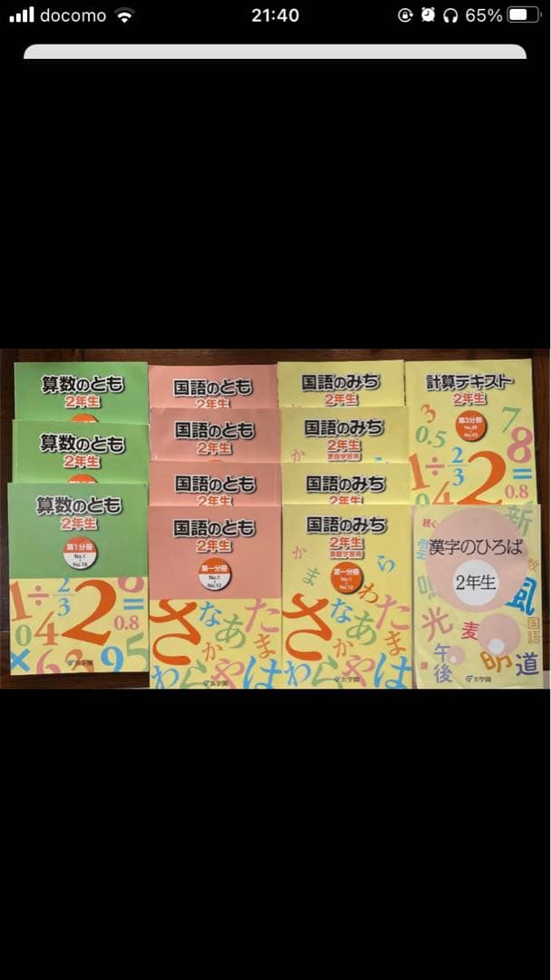 浜学園　小学２年生　マスターコースフルセット