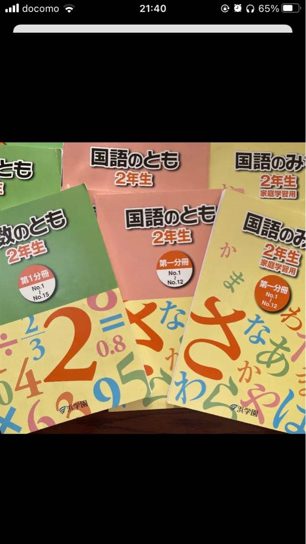 浜学園　小学２年生　マスターコースフルセット