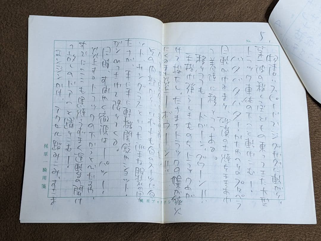 梶原一騎 直筆原稿「 新 カラテ地獄変 」400字詰原稿用紙9枚完