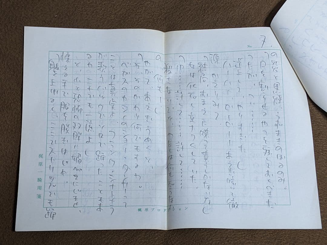 梶原一騎 直筆原稿「 新 カラテ地獄変 」400字詰原稿用紙9枚完