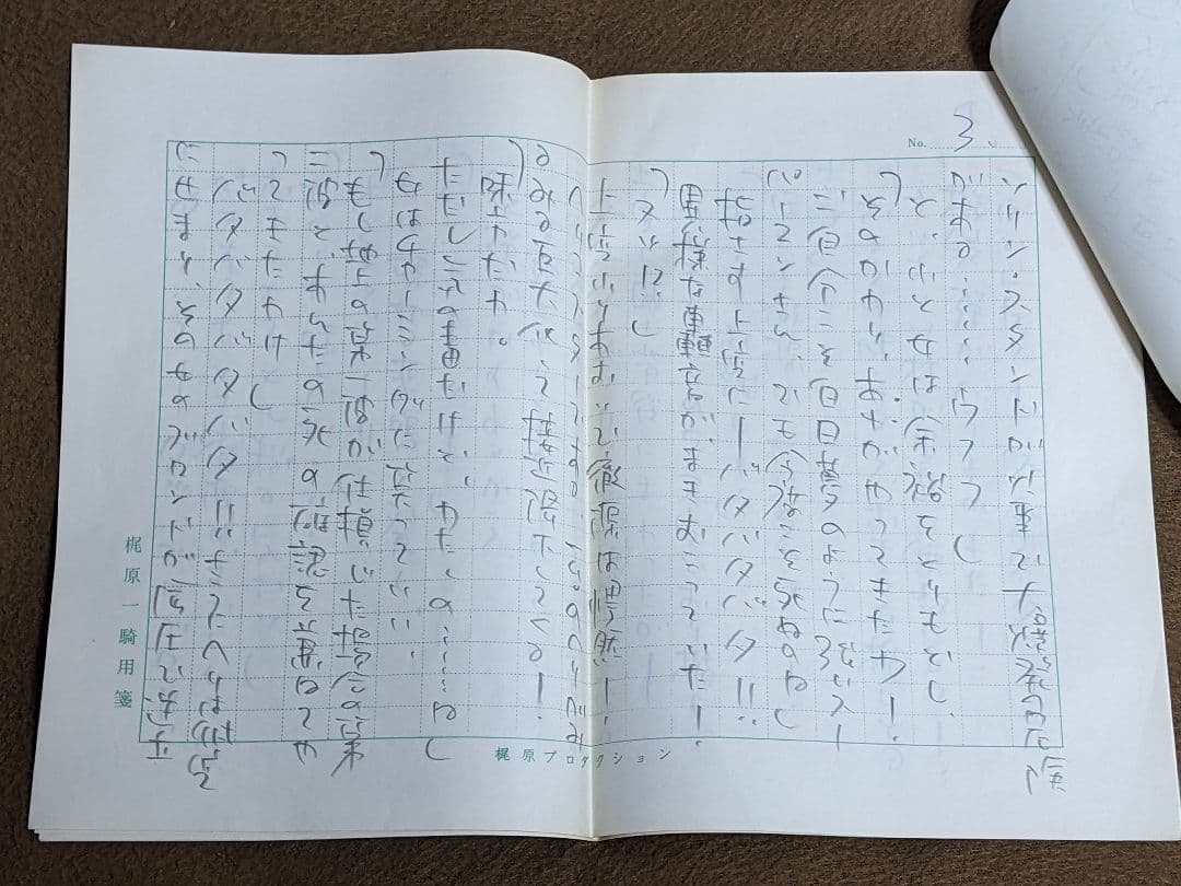 梶原一騎 直筆原稿「 新 カラテ地獄変 」400字詰原稿用紙9枚完
