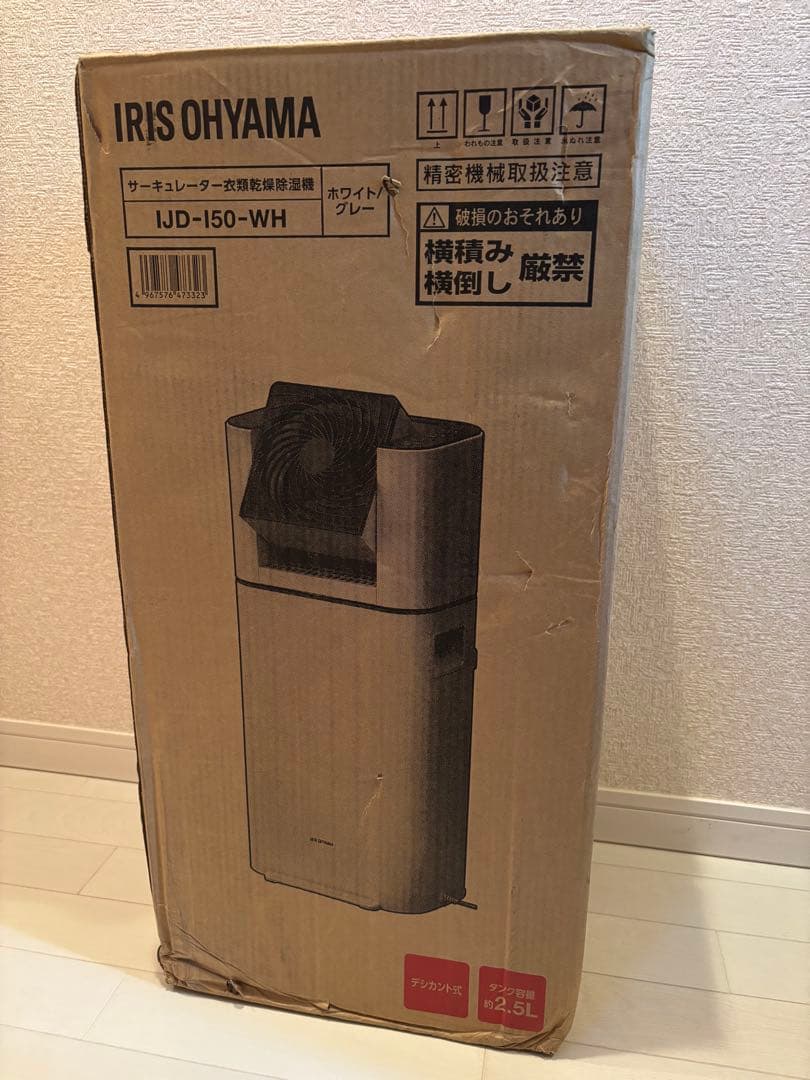 アイリスオーヤマ 衣類乾燥除湿機 サーキュレーター IJD-I50-WH