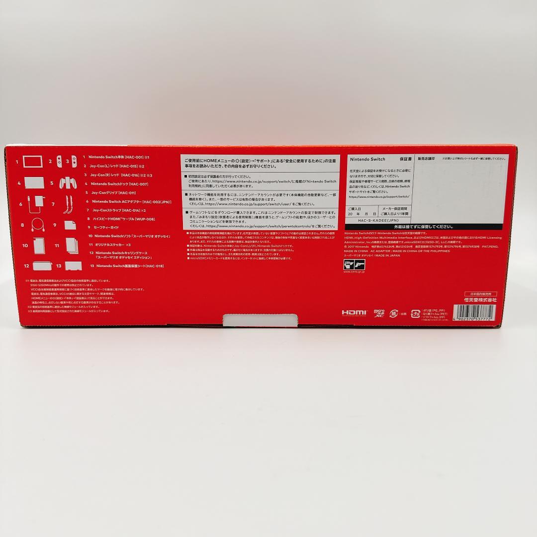 Nintendo Switch マリオ オデッセイセット + 周辺機器セット