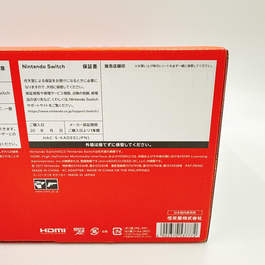 Nintendo Switch マリオ オデッセイセット + 周辺機器セット