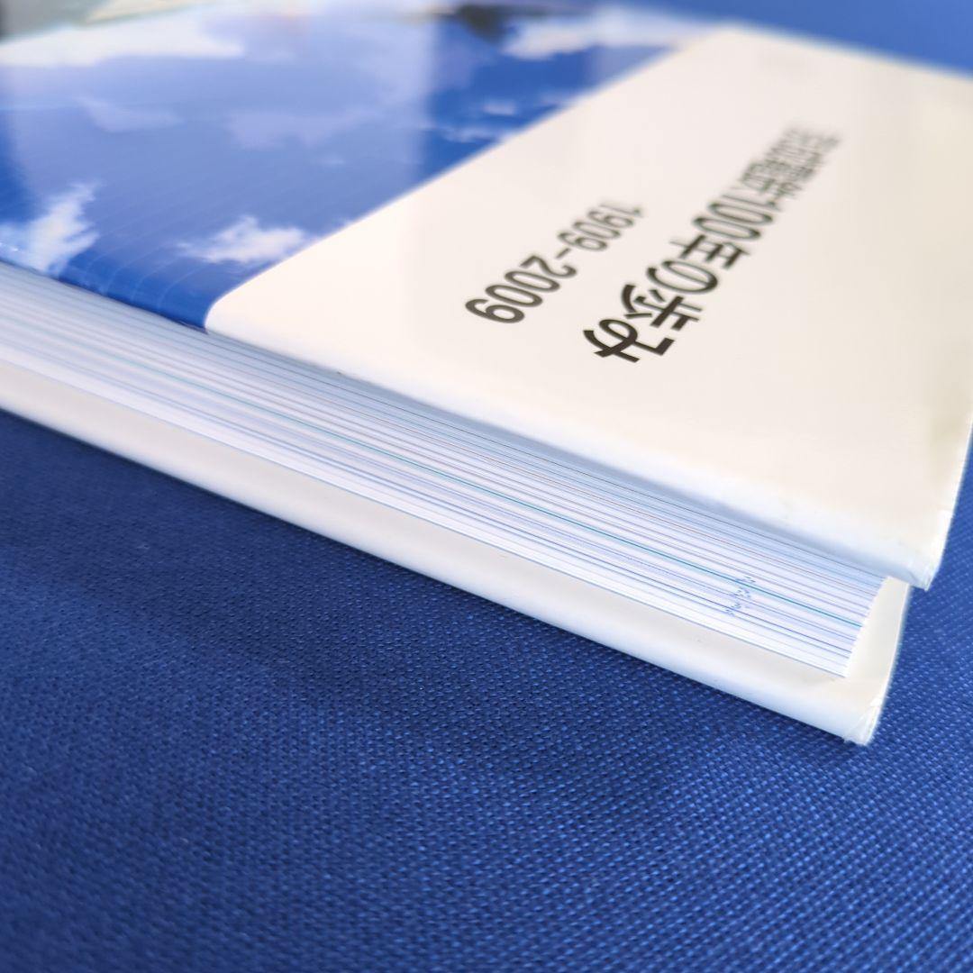 京成電鉄100年のあゆみ 1909-2009 非売品（発行：京成電鉄）