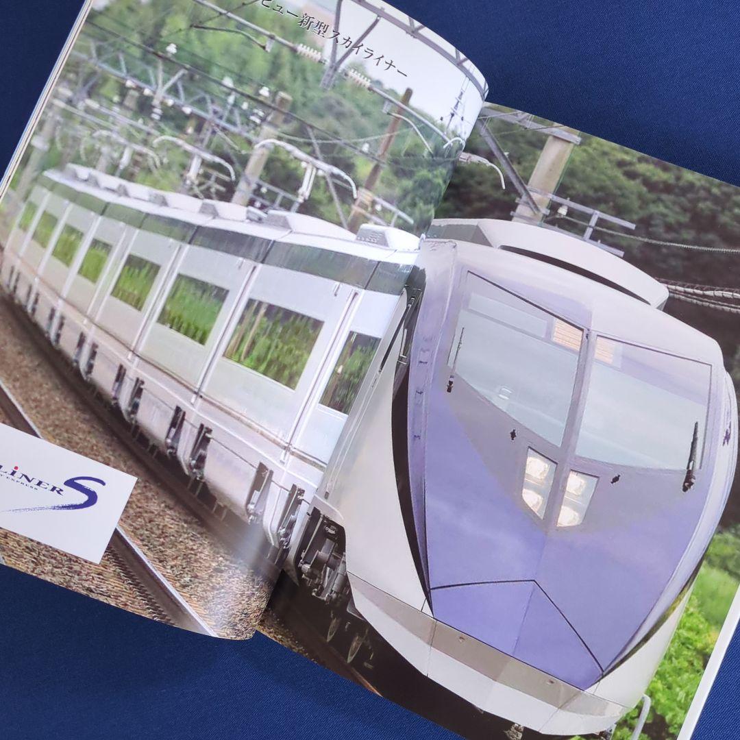 京成電鉄100年のあゆみ 1909-2009 非売品（発行：京成電鉄）