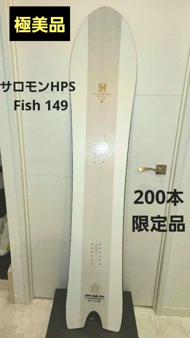 極美品　サロモン　WOLLE NYVELT HPS fish 149　パウダー