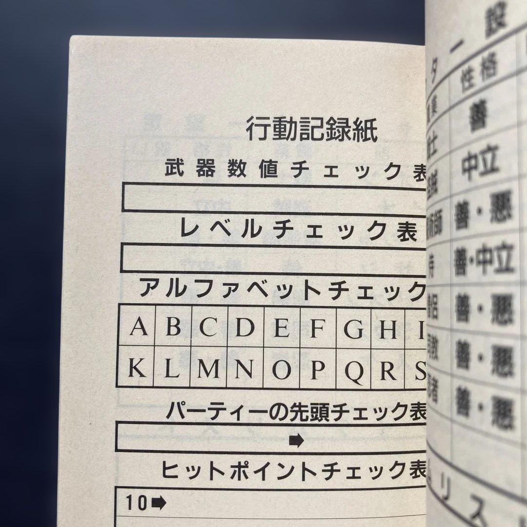 【匿名配送】ウィザードリィIII ダイヤモンドの騎士　ゲームブック