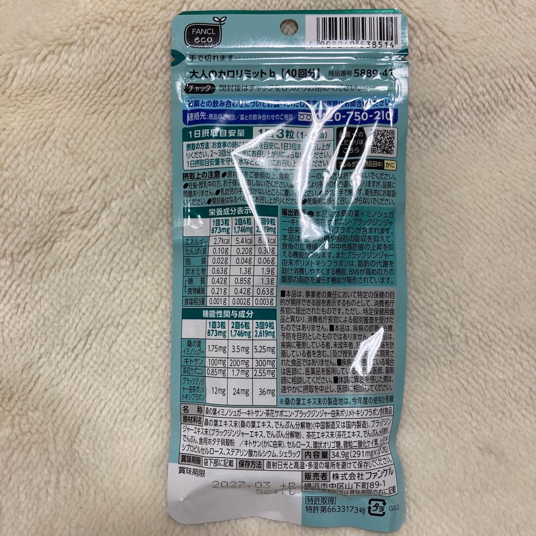 みきブーっ大人のカロリミット 40回分 4袋