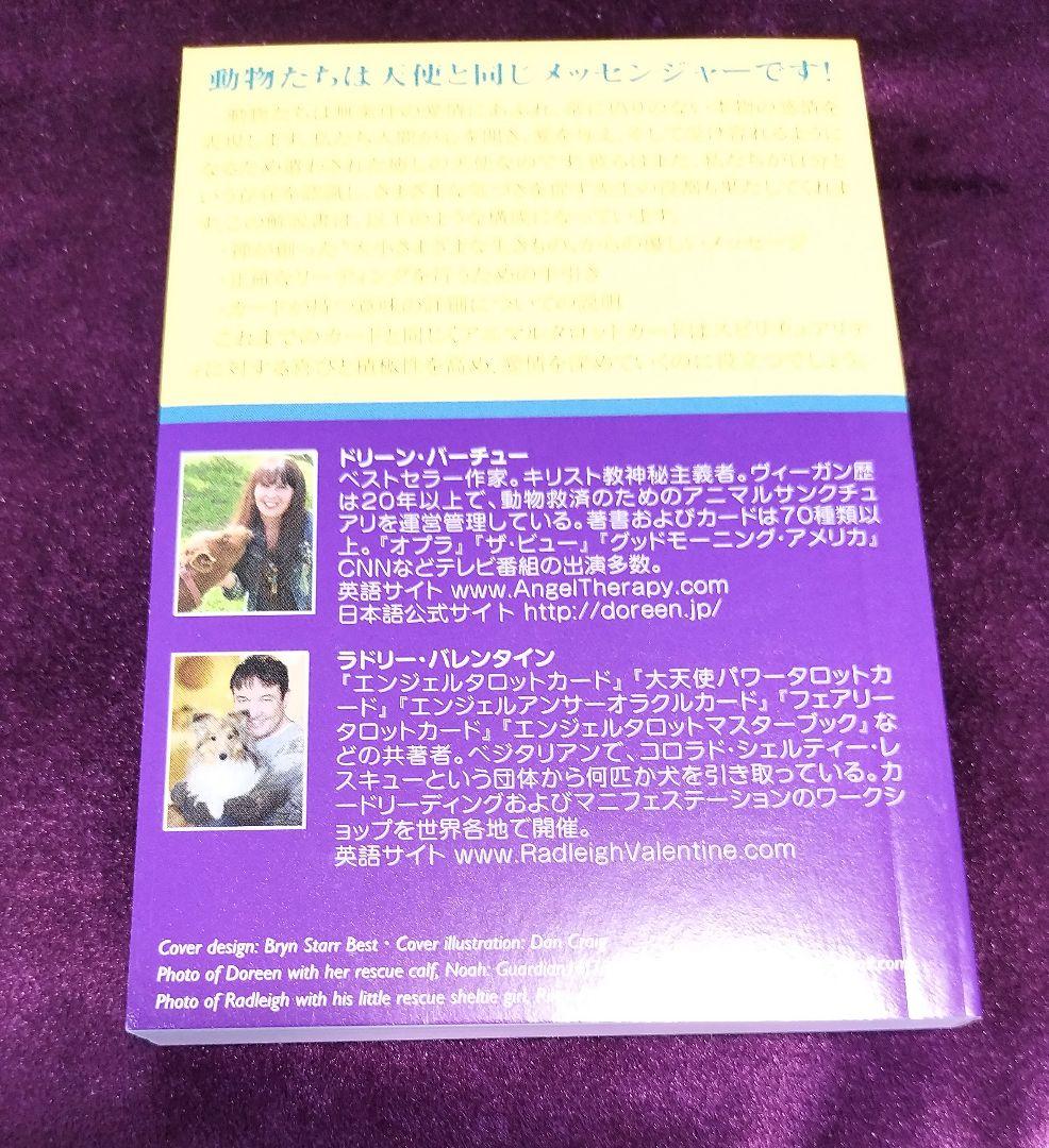 アニマルタロットカード 日本語解説書付き ドリーン・バーチュー