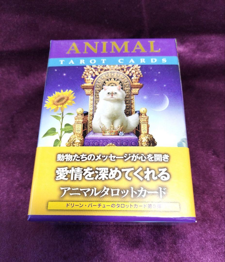 アニマルタロットカード 日本語解説書付き ドリーン・バーチュー