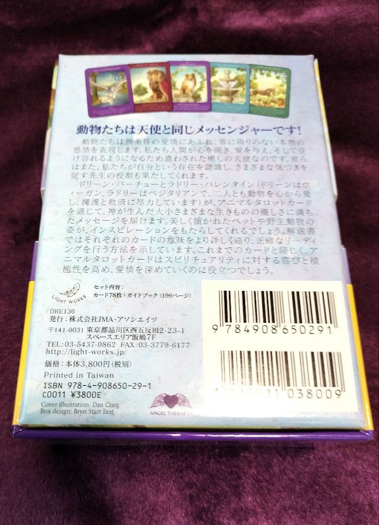 アニマルタロットカード 日本語解説書付き ドリーン・バーチュー