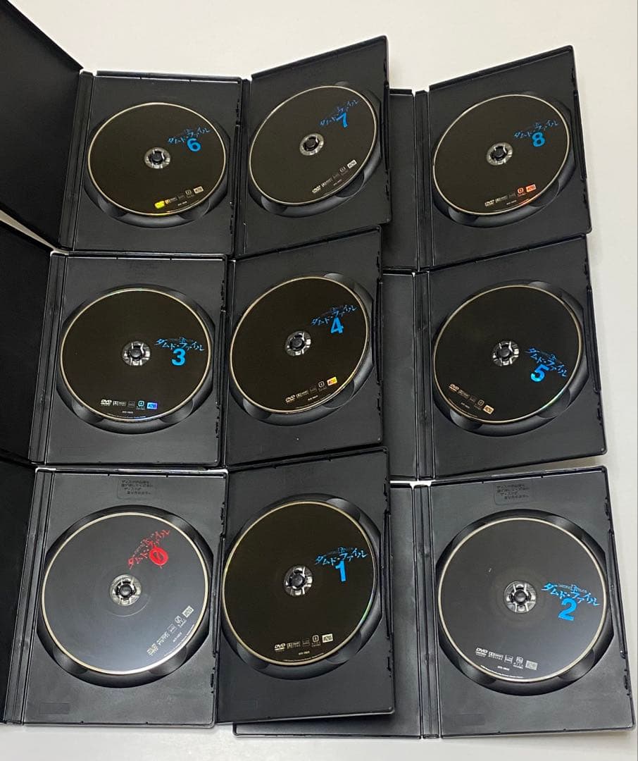 ダムド・ファイル0〜8 全9巻セット