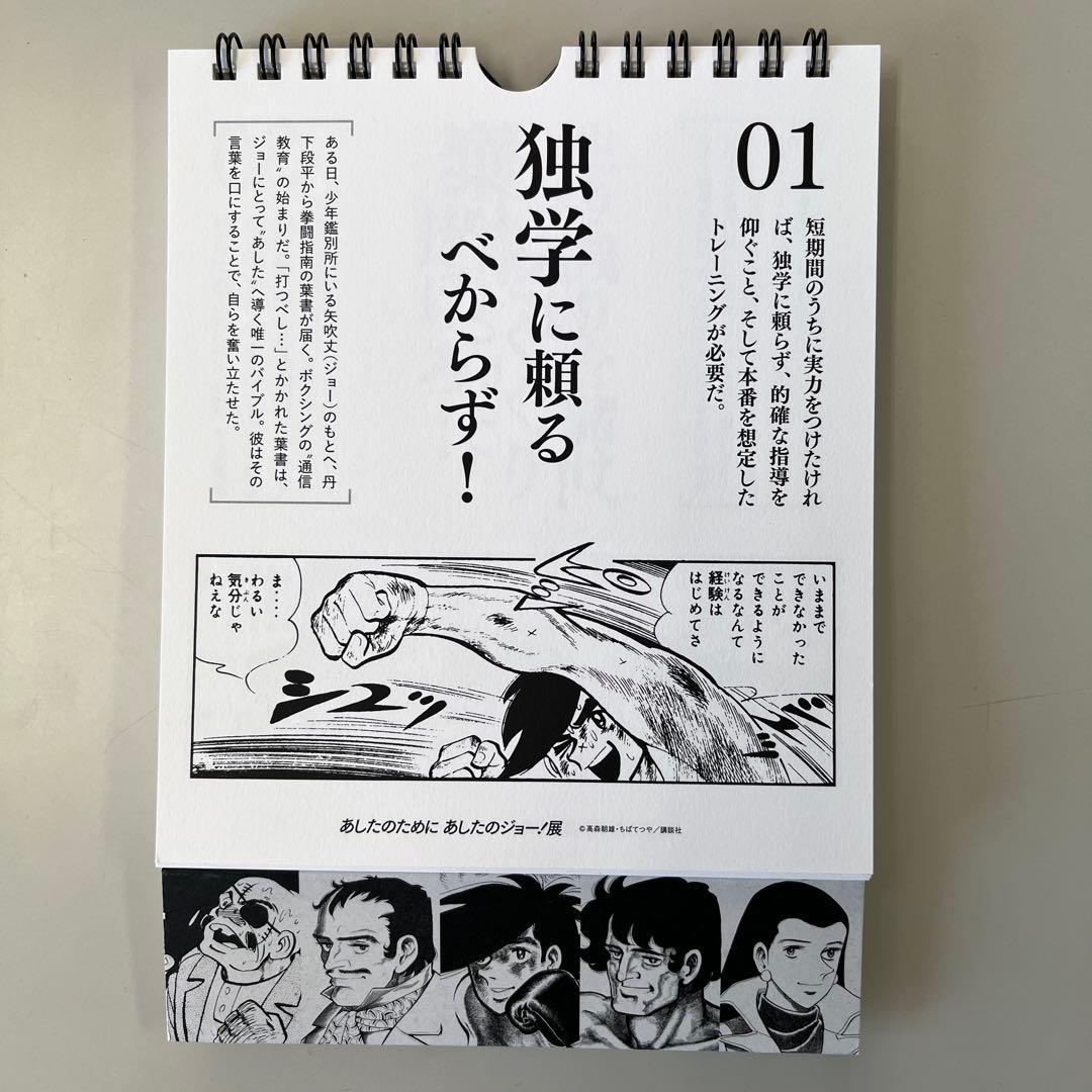 カレンダー　あしたのジョー　日めくりまいにちジョー