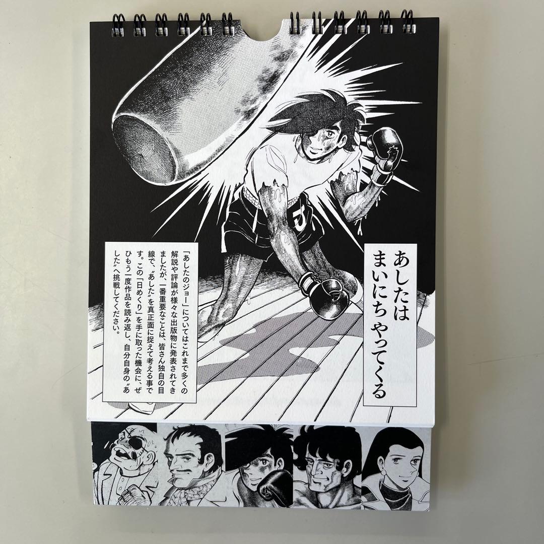 カレンダー　あしたのジョー　日めくりまいにちジョー