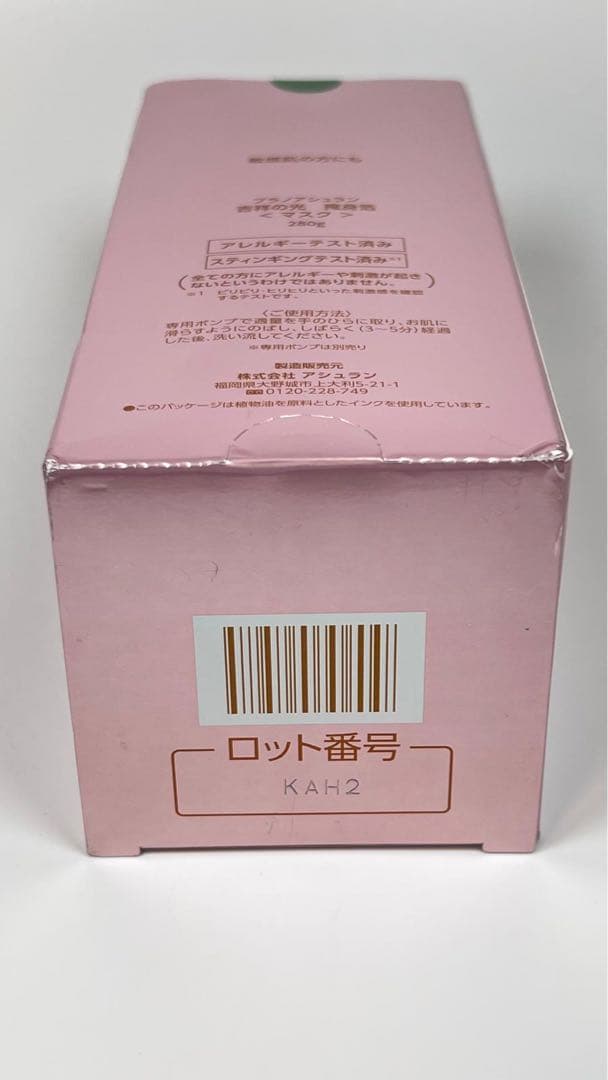 新品未開封　プラノアシュラン　吉祥の光　マスク