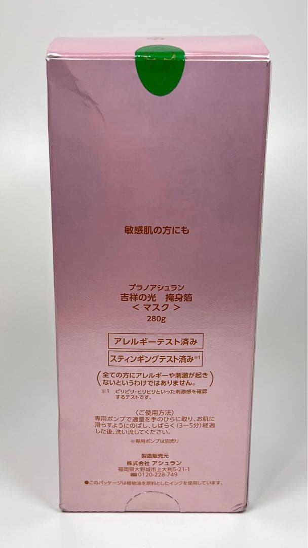 新品未開封　プラノアシュラン　吉祥の光　マスク