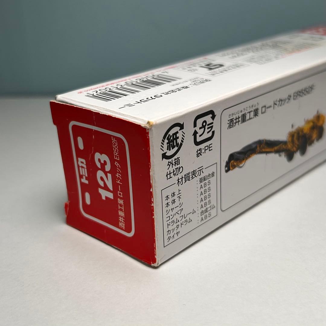 トミカ　酒井重工業　ロードカッタ　マシナリー　ブームヘッダー　バケットホイール