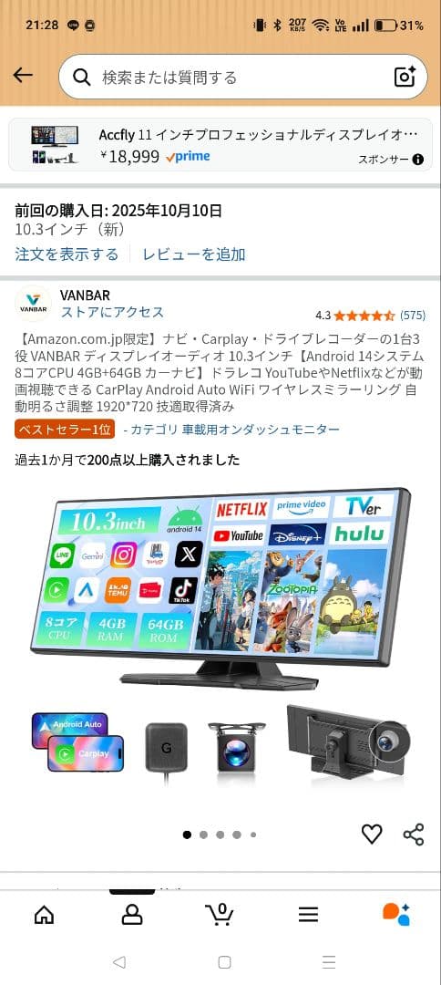 インダッシュモニター CarPlay Android Auto