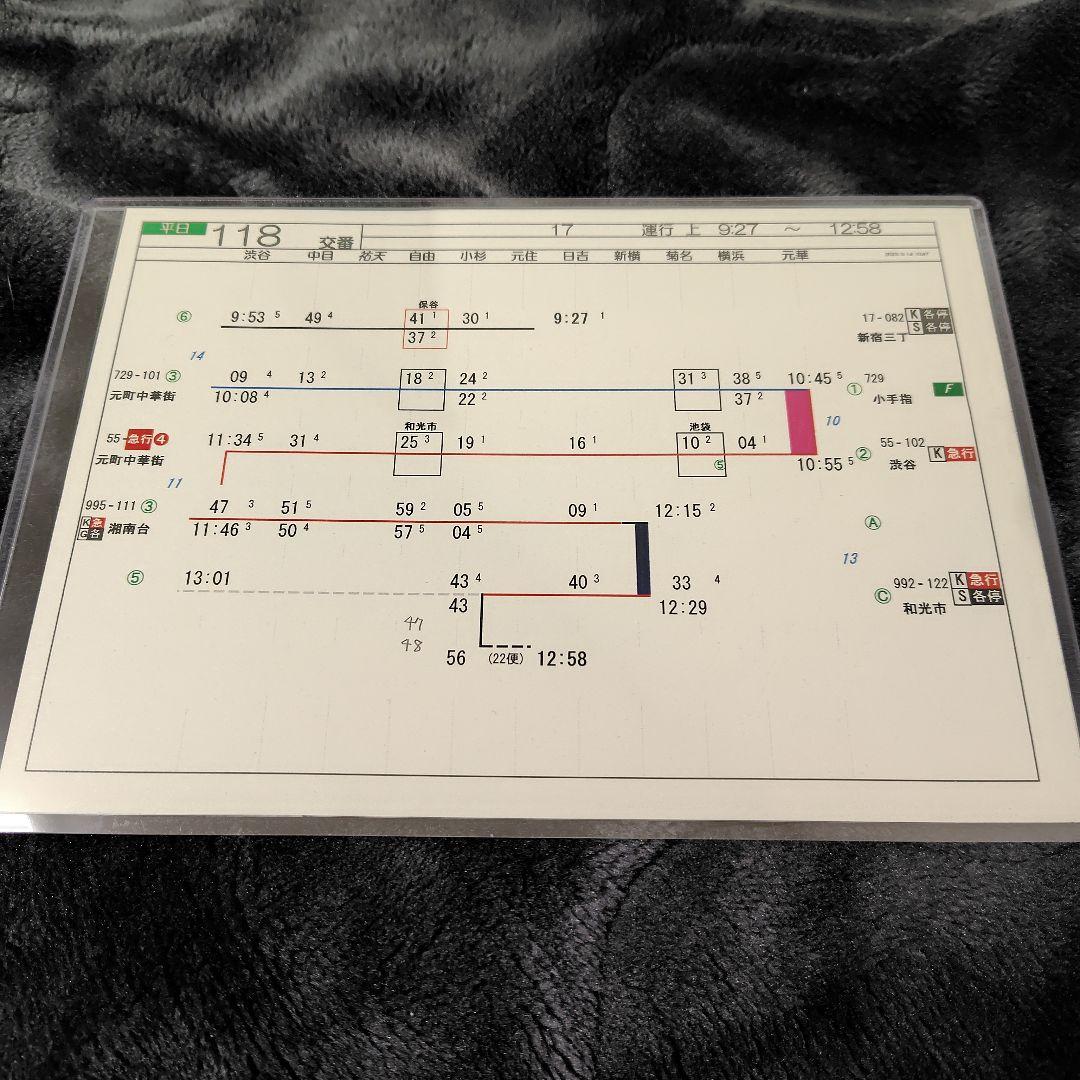 業務用時刻表 ３枚セット