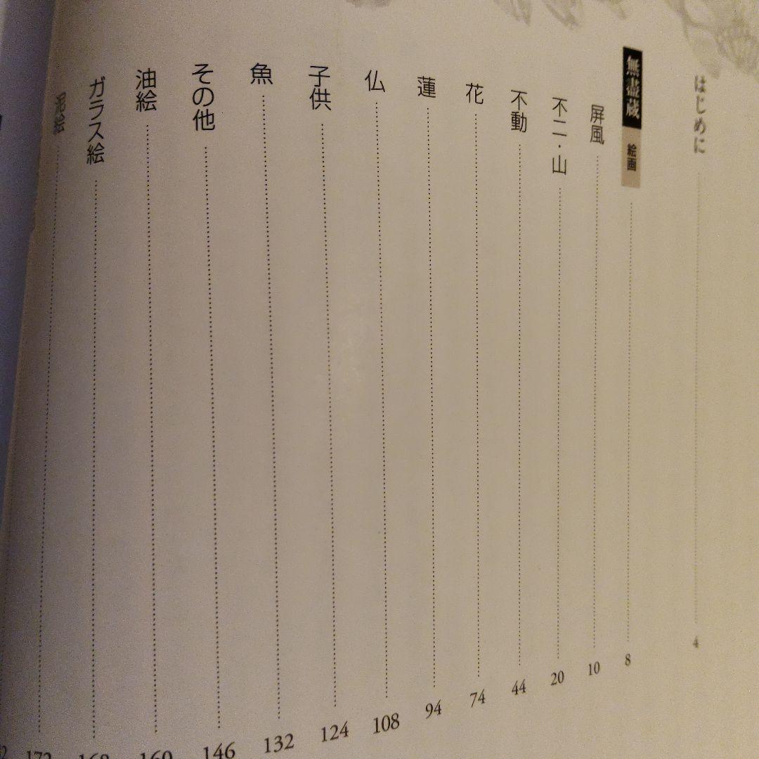 佐藤勝彦作品集