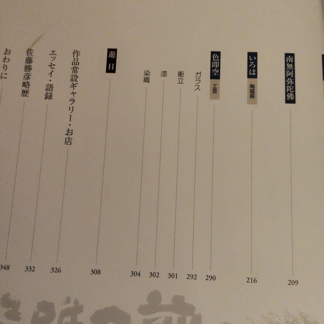 佐藤勝彦作品集