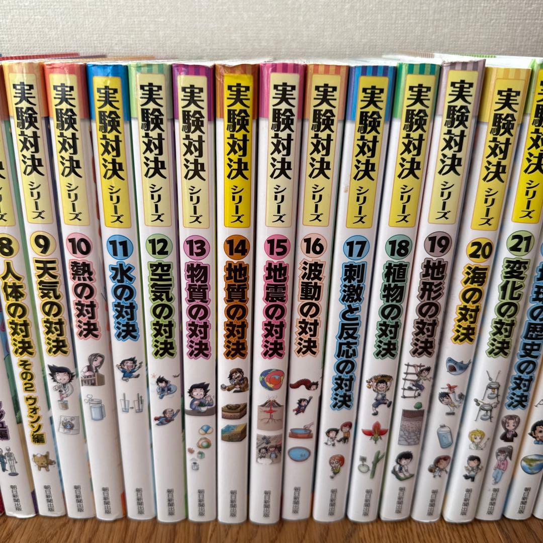 実験対決シリーズ 24巻セット