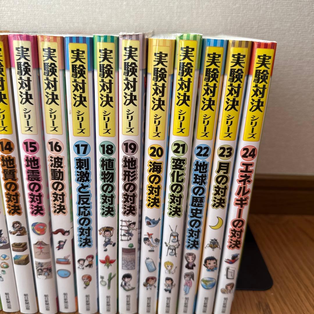 実験対決シリーズ 24巻セット
