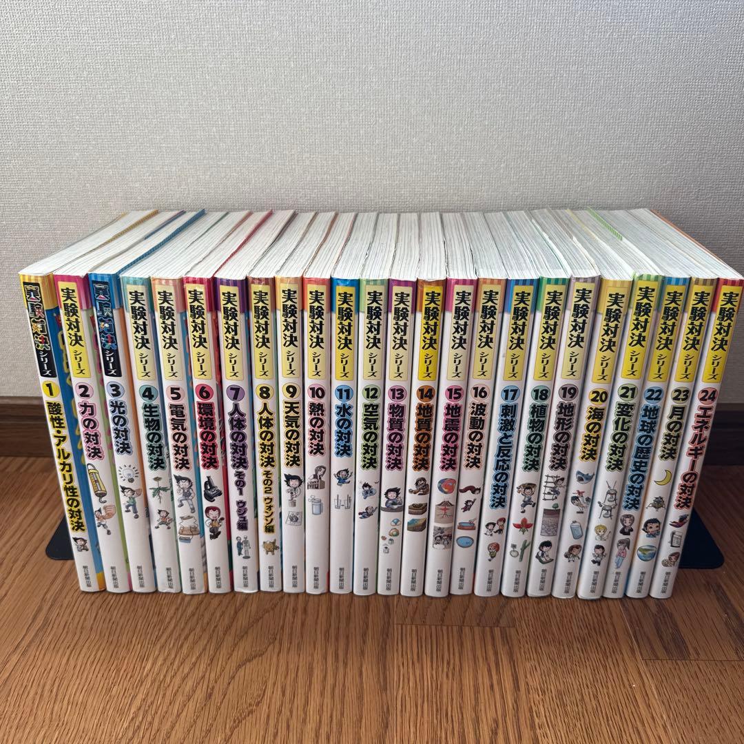 実験対決シリーズ 24巻セット