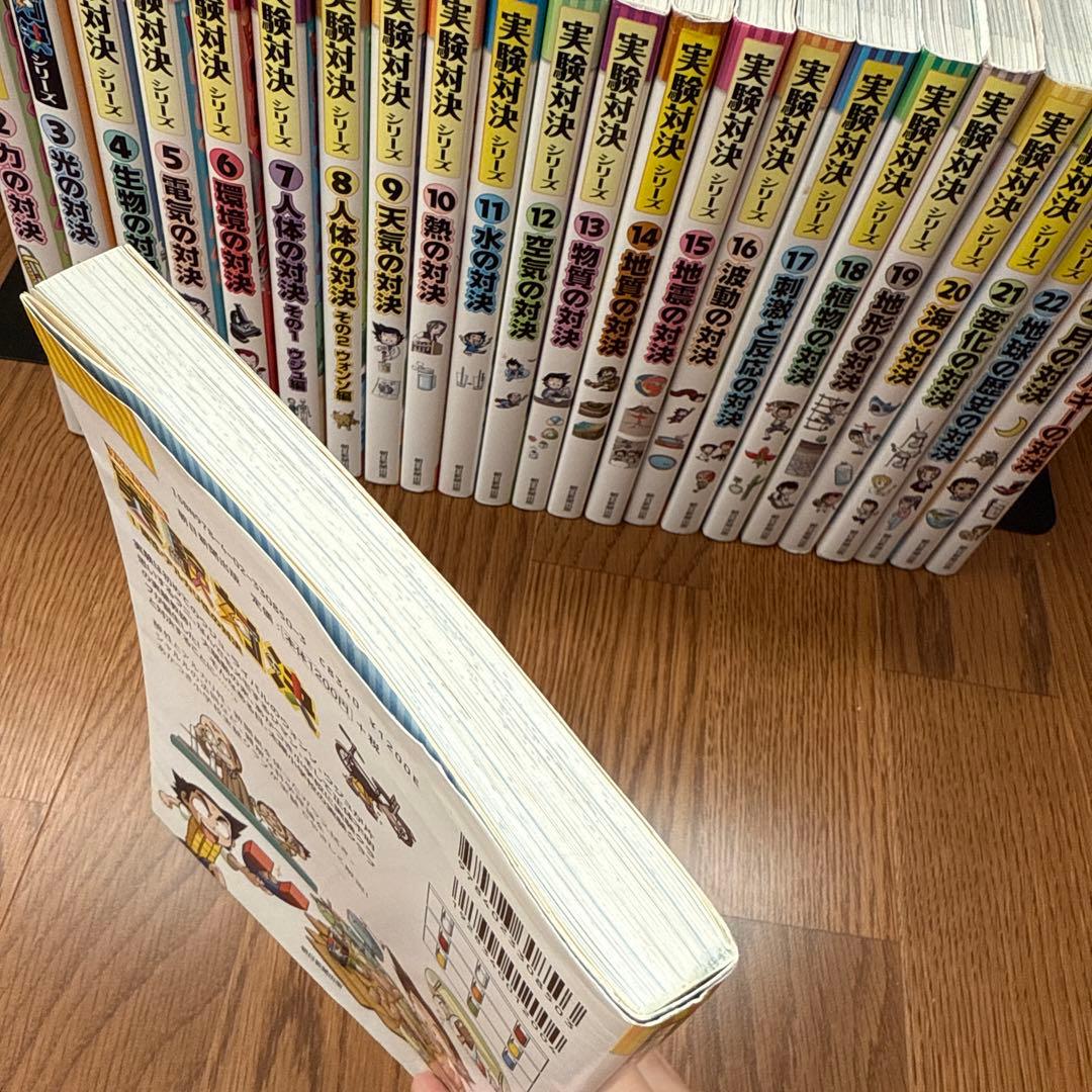 実験対決シリーズ 24巻セット