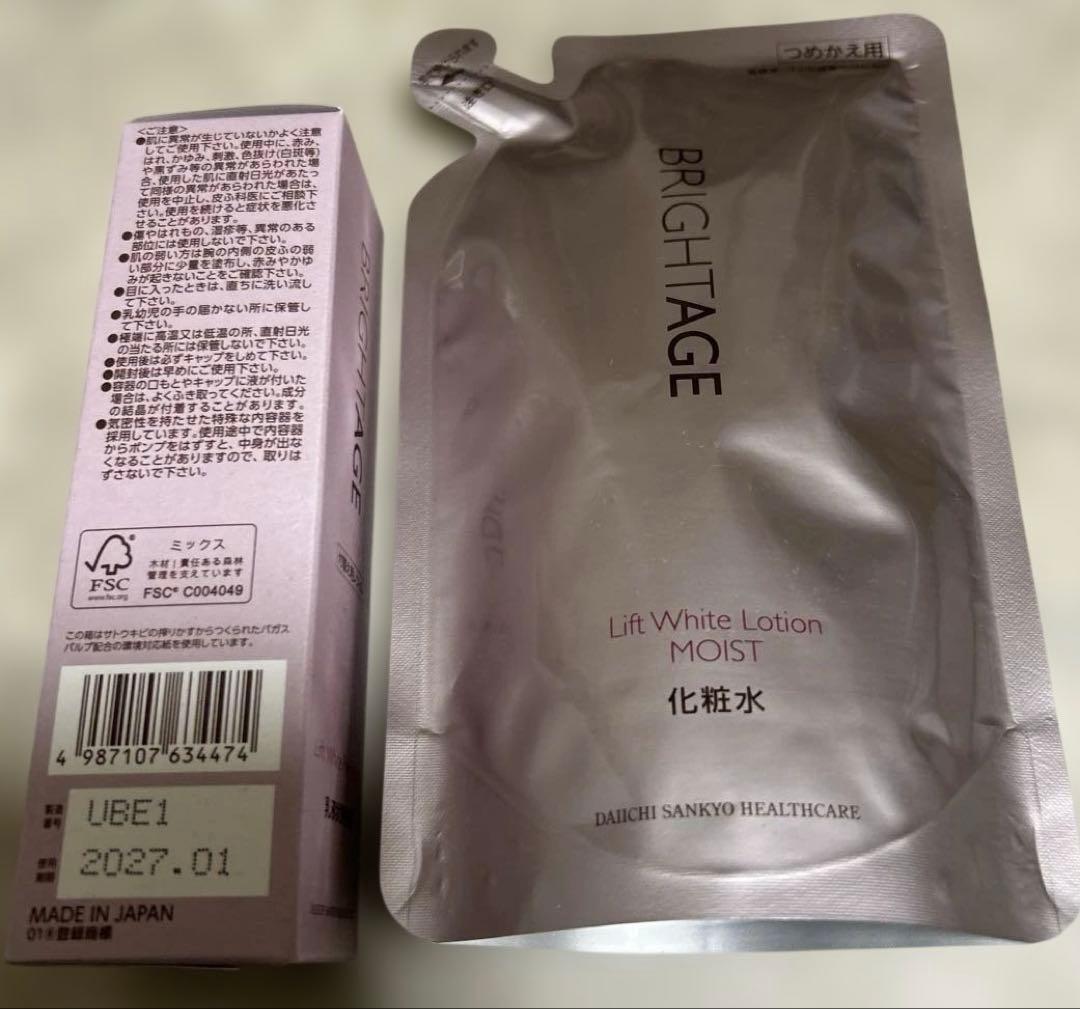【新品⭐️未使用】ブライトエイジBRIGHT AGE 化粧水　乳液状美容液　容器付